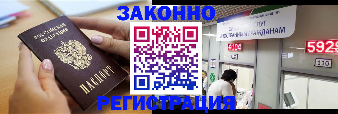 временная регистрация гарантия в Барнауле