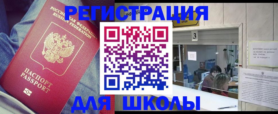 временная регистрация недорого в Барнауле