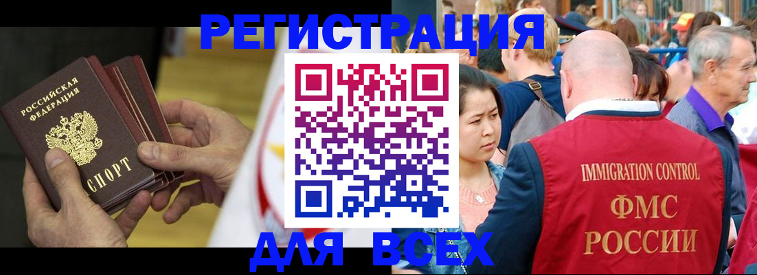 регистрация в Барнауле