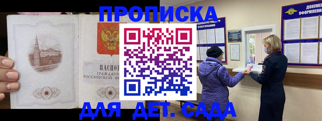 временная регистрация для всех в Барнауле