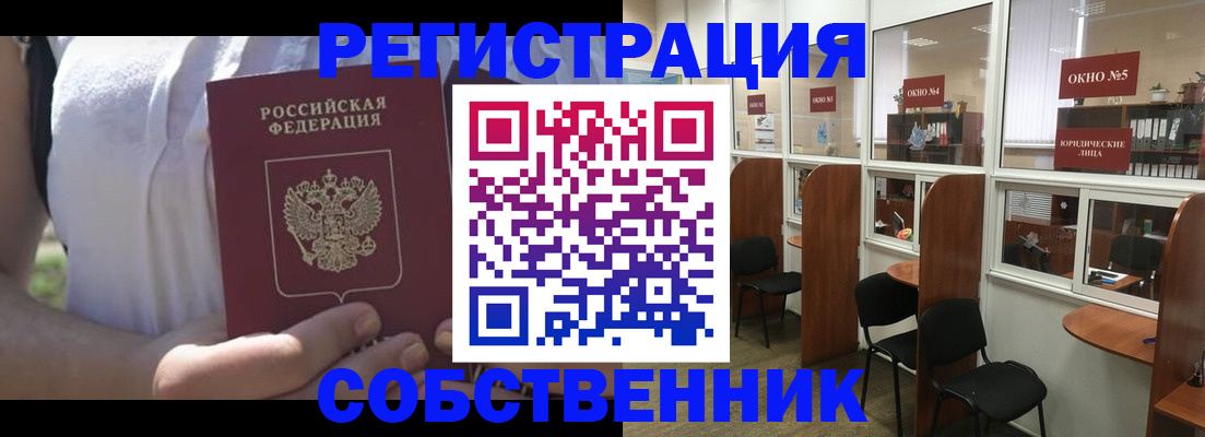 временная регистрация поиск в Барнауле