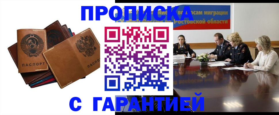 временная регистрация 2025 в Барнауле